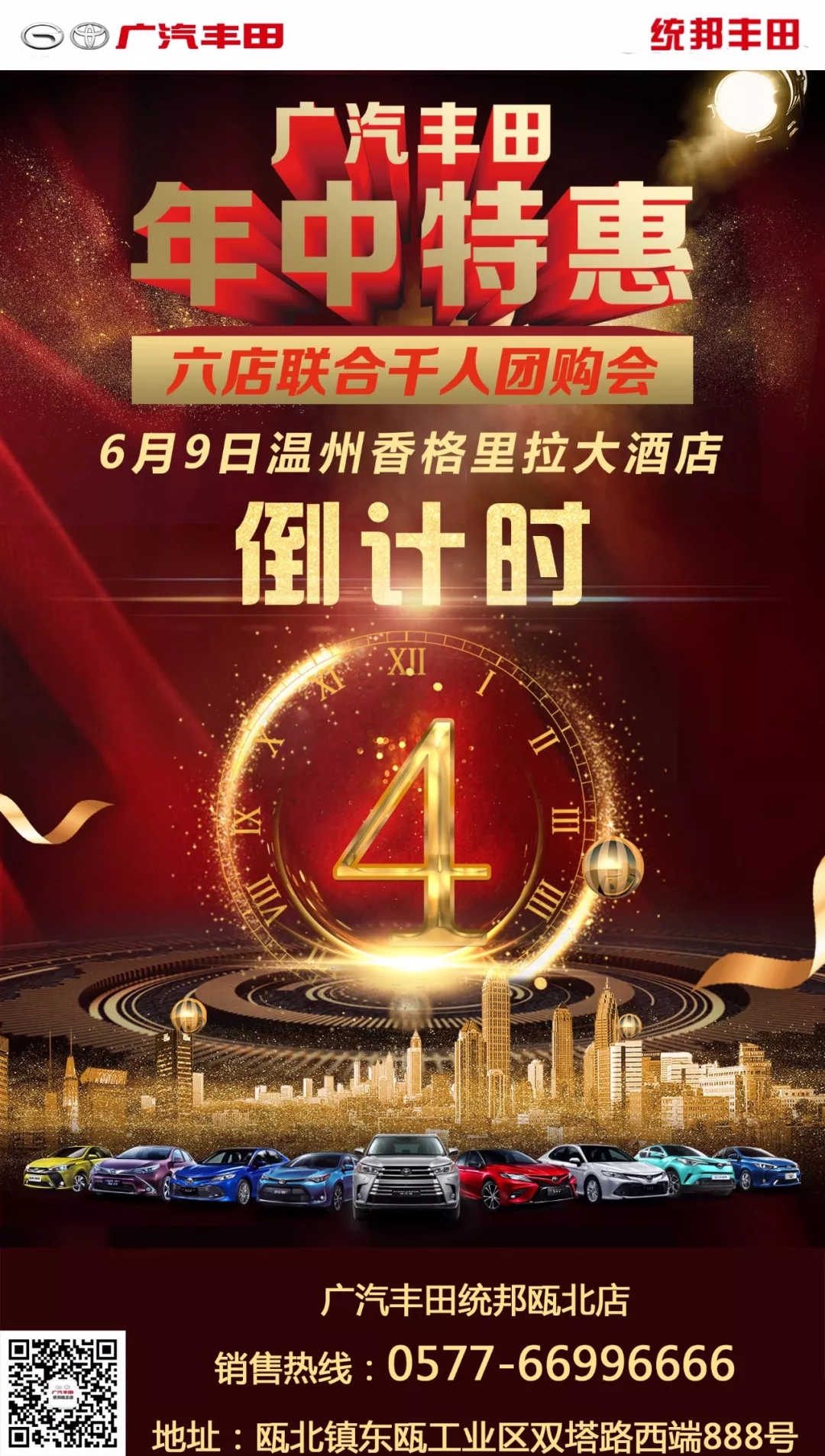 倒计时6天