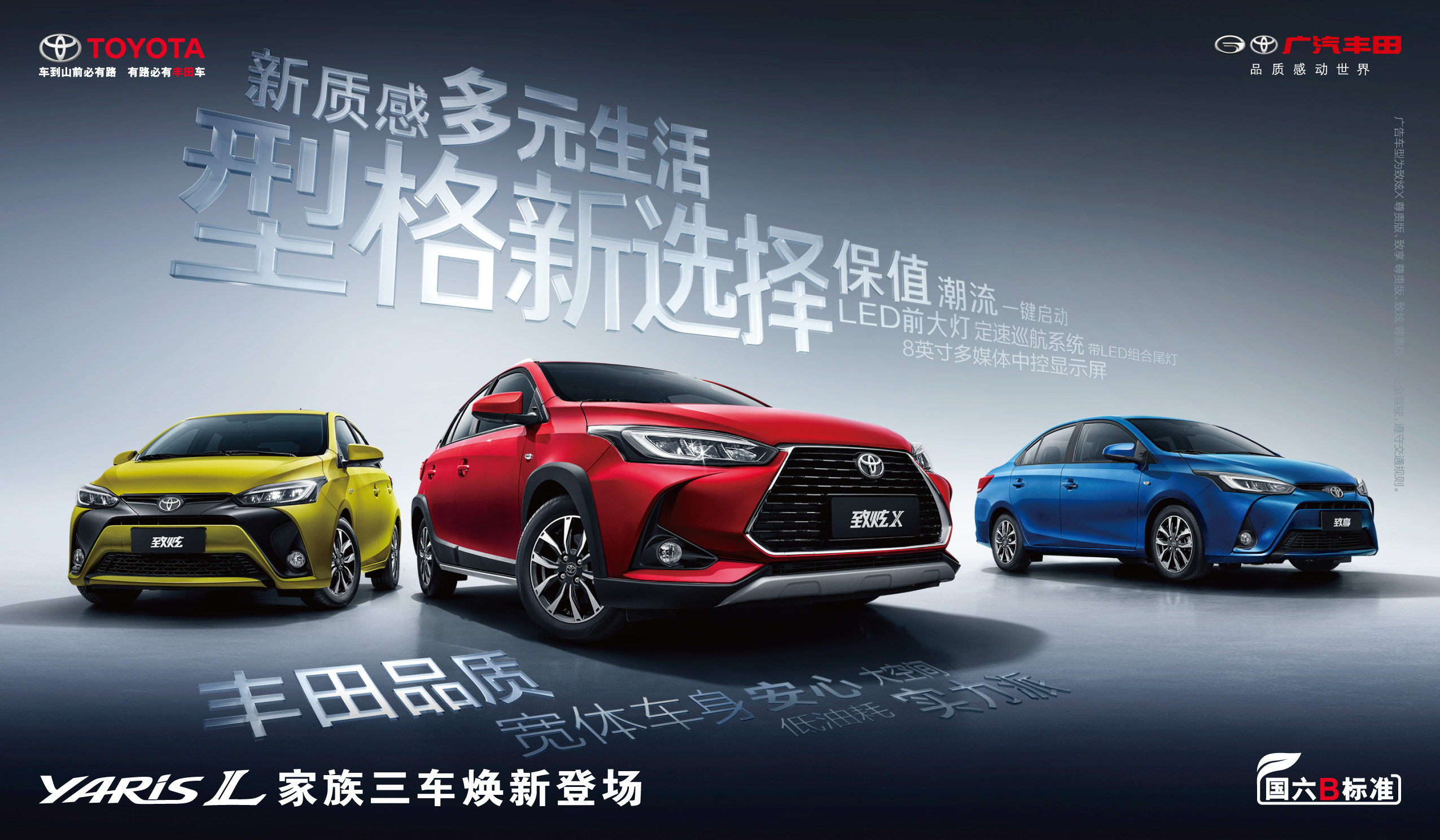 yaris l 致享限时优惠1万 欢迎试驾丰云惠