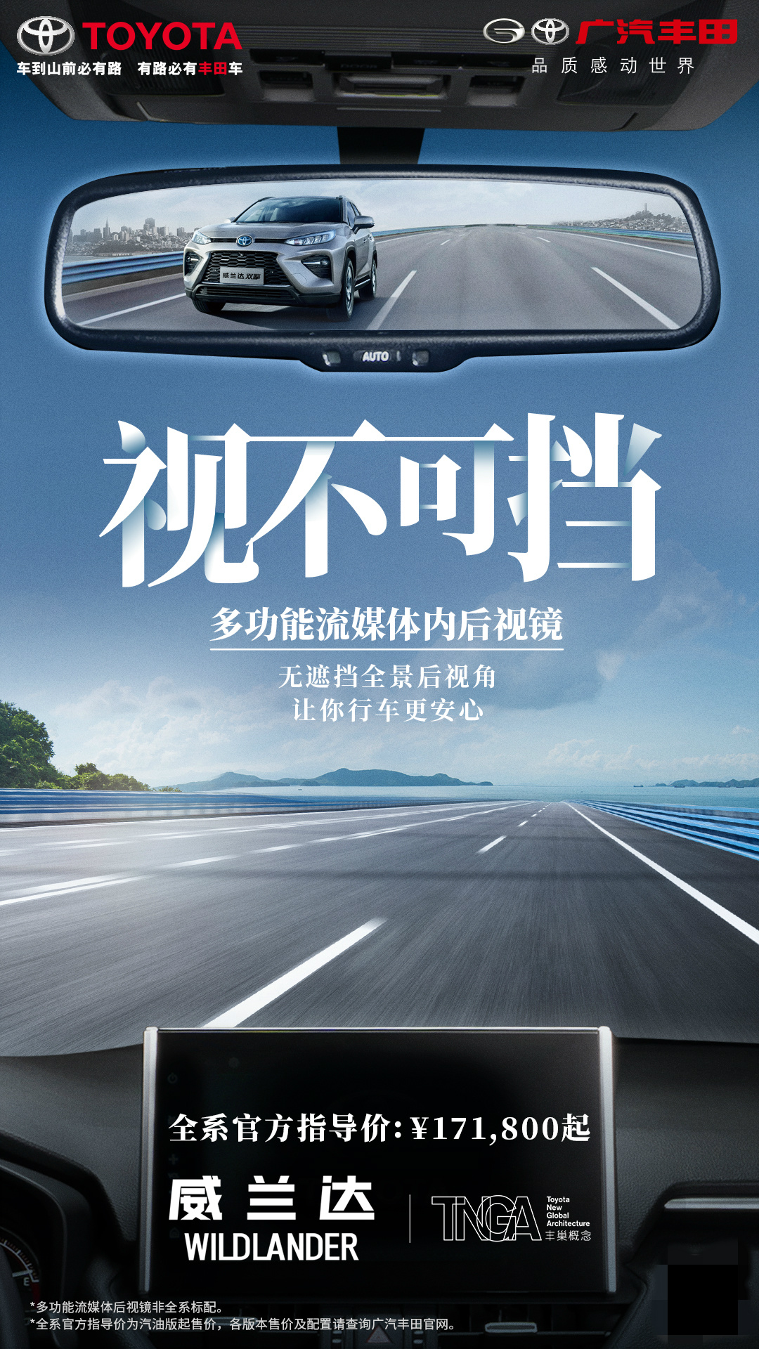多功能流媒体后视镜 全新威兰达