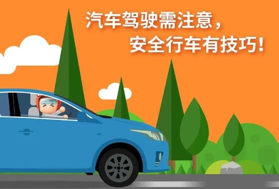 溧阳·广恒丰田丨汽车驾驶需注意，安全行车有技巧！