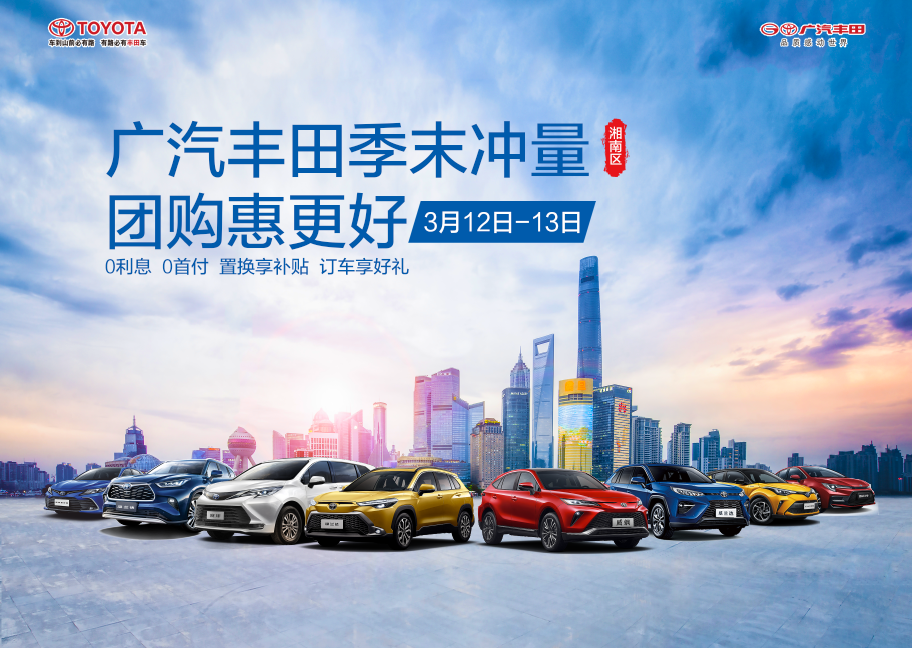凯美瑞专场尊享会暨全车系冲量团购