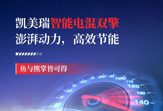 凯美瑞智能电混双擎｜澎湃动力 高效节能