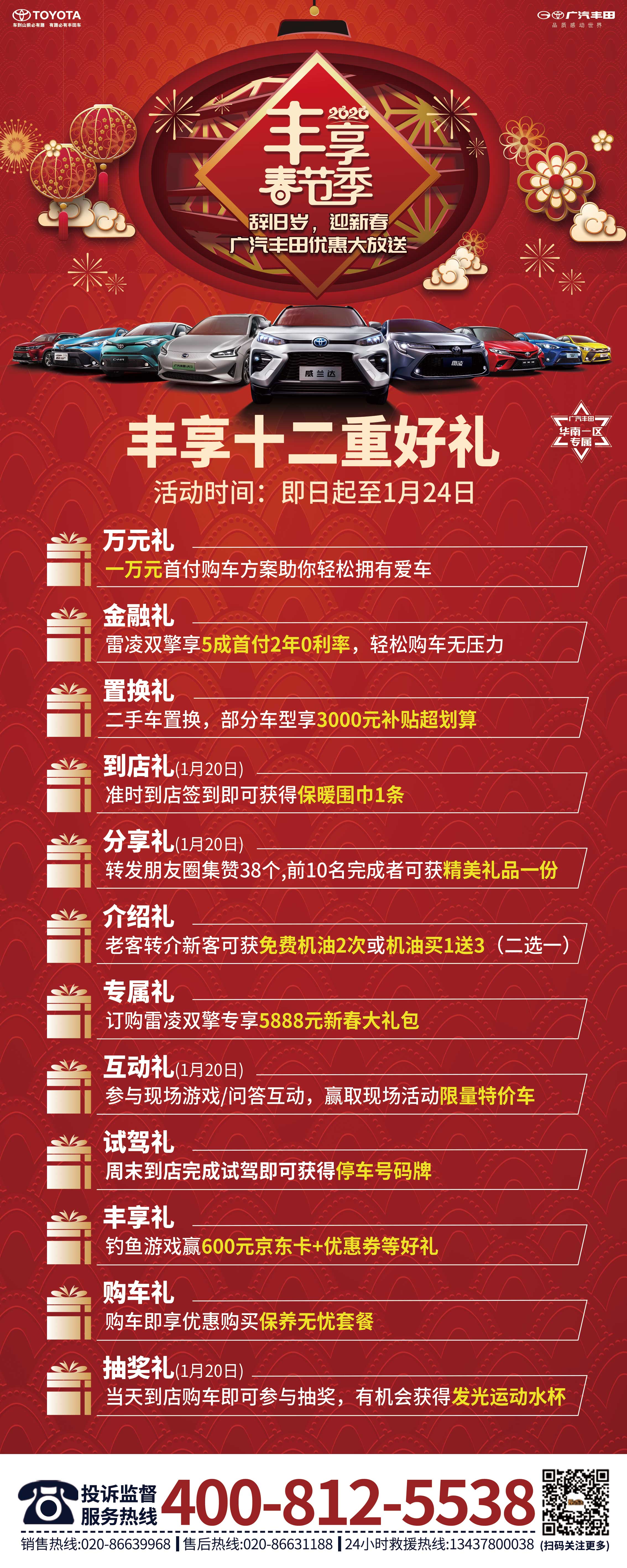 新春购车季 | 1月20日年前特价专场嘉年华等你