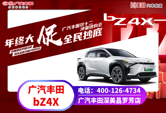 19.98万元起 广汽丰田bZ4X正式上市