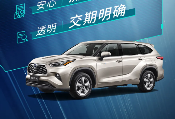广汽丰田正式推出全新第四代汉兰达线上订车服务系统