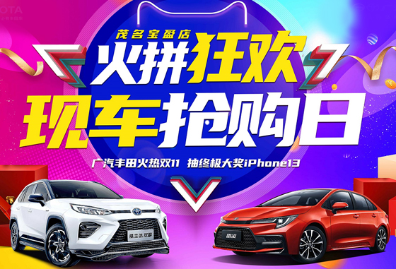 【宝盈丰田】火热进行中...火拼狂欢 现车抢购日