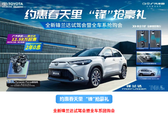 【​约惠春天里 “锋”抢豪礼】全新锋兰达试驾会暨全车系团购会来了！