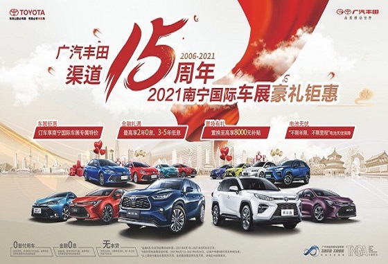 广缘广丰丨2021第十届南宁国际车展D5-2展位，展厅钜惠同步享