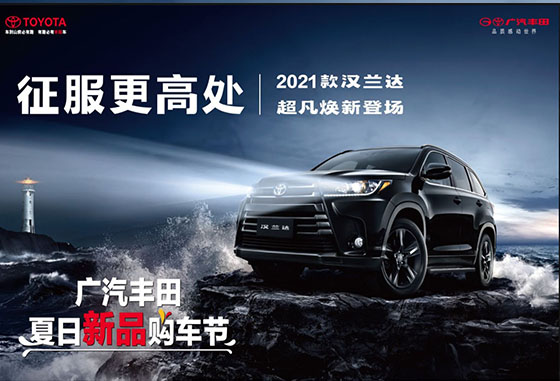 丰田汉兰达硬派SUV欢迎试乘试驾